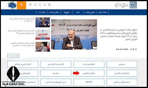اعلام نتایج مصاحبه دکتری دانشگاه آزاد ۱۴۰۴